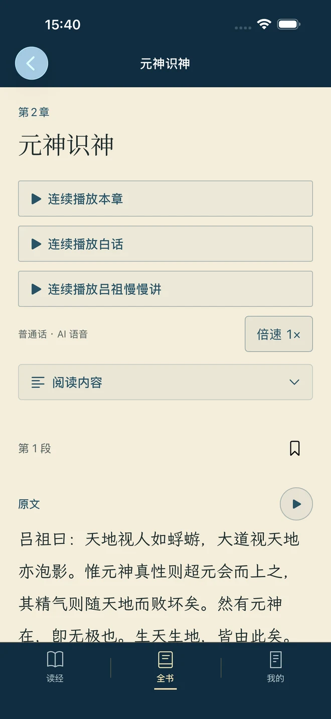 回光 App 的章节连续播放及速度选择界面